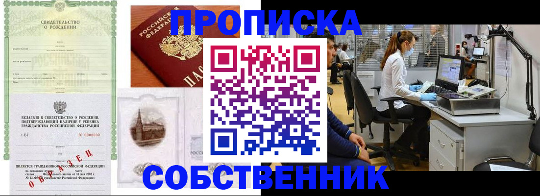 временная регистрация для школы в Советской Гавани