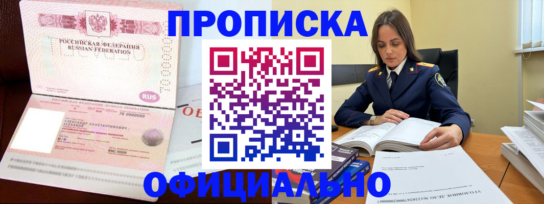 прописка от собственника в Советской Гавани