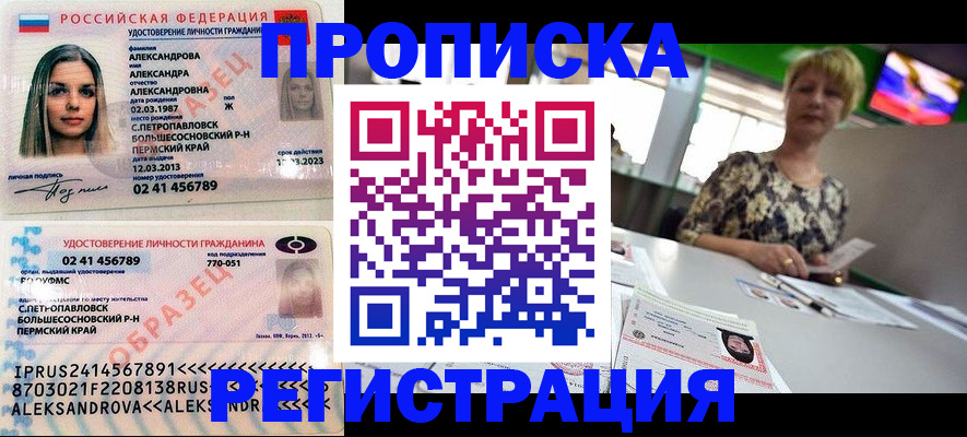временная регистрация недорого в Советской Гавани
