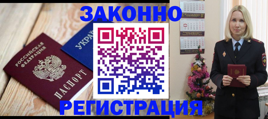 прописка гарантия в Советской Гавани