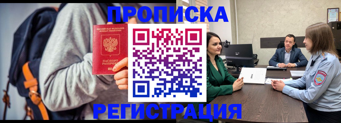 временная регистрация надежно в Советской Гавани